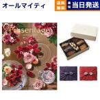 カタログギフト プレゼンテージ ORCHESTER〔オルケスター〕+帝国ホテルクッキー セット 風呂敷包み 内祝い お祝い 香典返し おしゃれ 59000円台 ギフト 父の日