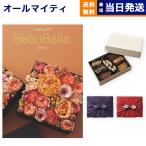カタログギフト ボーベル CELERI(セルリ)+帝国ホテルクッキー セット 風呂敷包み 内祝い お祝い 香典返し ギフトカタログ おしゃれ 7000円台 ギフト 父の日