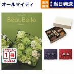 カタログギフト ボーベル CAROTTE(カロット)+帝国ホテルクッキー セット 風呂敷包み 内祝い お祝い 香典返し ギフトカタログ おしゃれ 8000円台 ギフト 父の日