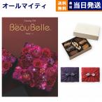 京都 風呂敷包み 帝国ホテルクッキー 詰め合わせ セット カタログギフト BEAUBELLE ボーベル RAISIN レザン 送料無料 内祝い お返し 出産祝い 結婚祝い