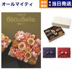 カタログギフト 送料無料 ボーベル ASPERGE(アスペルジュ)+帝国ホテルクッキー セット 風呂敷包み 内祝い お祝い 香典返し ギフトカタログ おしゃれ 58000円台