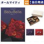 カタログギフト 送料無料 ボーベル ENDIVE(アンティーブ)+帝国ホテルクッキー セット 風呂敷包み 内祝い お祝い 香典返し ギフトカタログ おしゃれ 113000円台
