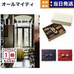 カタログギフト 送料無料 uluao(ウルアオ) Florenzia(フロレンツィア)+帝国ホテルクッキー セット 風呂敷包み 内祝い お祝い ギフトカタログ おしゃれ 6000円台