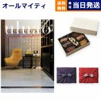 カタログギフト 送料無料 uluao(ウルアオ) Zaghouan(ザグーアン)+帝国ホテルクッキー セット 風呂敷包み 内祝い お祝い ギフトカタログ おしゃれ 12000円台