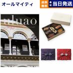 ショッピングカタログ ギフト 送料無料 風呂敷包 カタログギフト 送料無料 uluao(ウルアオ) Jessenia(ヘッセニア)+帝国ホテルクッキー セット 風呂敷包み 内祝い お祝い ギフトカタログ おしゃれ 20000円台