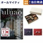 カタログギフト 送料無料 uluao(ウルアオ) Gaztelugatxe(ガステルガチェ)+帝国ホテルクッキー セット 風呂敷包み 内祝い お祝い ギフトカタログ 26000円台
