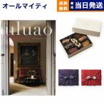 カタログギフト 送料無料 uluao(ウルアオ) Malvina(マルヴィナ)+帝国ホテルクッキー セット 風呂敷包み 内祝い お祝い ギフトカタログ おしゃれ 59000円台