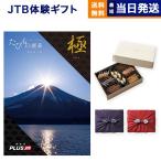 ショッピングカタログ ギフト 送料無料 風呂敷包 カタログギフト 送料無料 JTB たびもの撰華 Premium極(きわみ)+帝国ホテルクッキー セット 風呂敷包み 内祝い お祝い 新築 出産 香典返し おしゃれ 113000円台