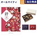 カタログギフト 絆(きずな) 神秘(しんぴ) +帝国ホテルクッキー セット 風呂敷包み 内祝い お祝い 香典返し ギフトカタログ おしゃれ 12000円台 父の日