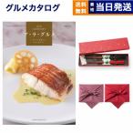 カタログギフト ア・ラ・グルメ (アラグルメ) レッド アイ グルメ+箸二膳 風呂敷包み 送料無料 内祝い お祝い 香典返し 食べ物 8000円 景品 御歳暮 お歳暮