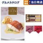 カタログギフト ア・ラ・グルメ (アラグルメ) レッド アイグルメ +箸二膳(箔一金箔箸)  風呂敷包み 送料無料 内祝い お祝い 香典返し 食べ物 11000円 入学祝い