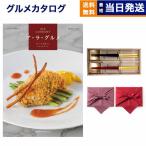 カタログギフト ア・ラ・グルメ (アラグルメ) ピンク レディー グルメ+箸二膳(箔一金箔箸) 風呂敷包み 送料無料 内祝い お祝い 香典返し 食べ物 16000円