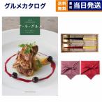 カタログギフト ア・ラ・グルメ (アラグルメ) スノウ ボール グルメ+箸二膳(箔一金箔箸)  風呂敷包み 送料無料 内祝い お祝い 香典返し 食べ物 35000円 入学祝い