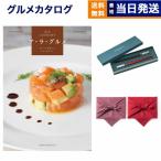 カタログギフト ア・ラ・グルメ (アラグルメ) シンデレラ グルメ+箸二膳(クリストフル)  風呂敷包み 送料無料 内祝い お祝い 香典返し 食べ物 29000円 お歳暮