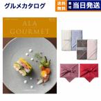 グルメカタログギフト ALA GOURMET ア ラ グルメ レッド アイ + Hotman 1秒タオル ホットマン カラー ハンドタオル 2枚セット のし お返し お歳暮 2022