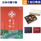 ショッピングカタログ ギフト 送料無料 風呂敷包 カタログギフト 送料無料 日本の贈り物 梅(うめ)+帝国ホテルクッキー セット 風呂敷包み 内祝い お祝い 新築 出産 香典返し ギフトカタログ おしゃれ 7000円台