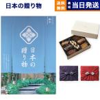 カタログギフト 送料無料 日本の贈り物 露草(つゆくさ)+帝国ホテルクッキー セット 風呂敷包み 内祝い お祝い 香典返し ギフトカタログ おしゃれ 8000円台