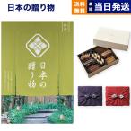 ショッピングカタログ ギフト 送料無料 風呂敷包 カタログギフト 送料無料 日本の贈り物 抹茶(まっちゃ)+帝国ホテルクッキー セット 風呂敷包み 内祝い お祝い 香典返し ギフトカタログ おしゃれ 9000円台