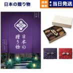 カタログギフト 日本の贈り物 江戸紫(えどむらさき)+帝国ホテルクッキー セット 風呂敷包み 内祝い お祝い ギフトカタログ おしゃれ 15000円台 ギフト 父の日