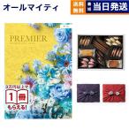 カタログギフト 送料無料 PREMIER(プルミエ) サージュ +帝国ホテルクッキー セット 風呂敷包み 内祝い お祝い 香典返し ギフトカタログ おしゃれ 6000円台