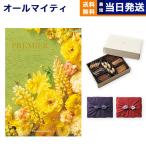 カタログギフト 送料無料 PREMIER(プルミエ) エクラタン +帝国ホテルクッキー セット 風呂敷包み 内祝い お祝い 香典返し ギフトカタログ おしゃれ 6000円台