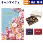 カタログギフト PREMIER(プルミエ) グラン +帝国ホテルクッキー セット 風呂敷包み 内祝い お祝い 香典返し ギフトカタログ おしゃれ 7000円台 ギフト 父の日