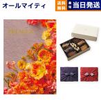 カタログギフト PREMIER(プルミエ) マニフィーク +帝国ホテルクッキー セット 風呂敷包み 内祝い お祝い ギフトカタログ おしゃれ 11000円台 ギフト 父の日