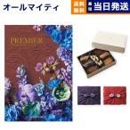 カタログギフト 送料無料 PREMIER(プルミエ) オネート +帝国ホテルクッキー セット 風呂敷包み 内祝い お祝い 香典返し ギフトカタログ おしゃれ 37000円台