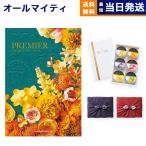 カタログギフト PREMIER(プルミエ) ブランシェ + 銀座千疋屋 銀座ゼリーセット 風呂敷包み 内祝い お祝い ギフトカタログ おしゃれ 14000円台 お年賀
