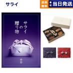カタログギフト 送料無料 サライの贈り物 白金(しろかね)+帝国ホテルクッキー セット 風呂敷包み 内祝い お祝い 香典返し おしゃれ 9000円台 ギフト 父の日