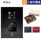カタログギフト 送料無料 サライの贈り物 黒耀(こくよう)+帝国ホテルクッキー セット 風呂敷包み 内祝い お祝い 香典返し おしゃれ 59000円台 ギフト 父の日