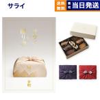 カタログギフト 送料無料 サライの贈り物 金剛(こんごう)+帝国ホテルクッキー セット 風呂敷包み 内祝い お祝い 香典返し おしゃれ 114000円台 お年賀