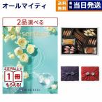 カタログギフト [2品選べる] プレゼンテージ DUO〔デュオ〕+帝国ホテルクッキー セット 風呂敷包み 内祝い お祝い 香典返し おしゃれ 9000円台 ギフト 父の日