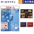カタログギフト 送料無料 [2品選べる] プレゼンテージ FORTE〔フォルテ〕+帝国ホテルクッキー セット 風呂敷包み 内祝い お祝い 香典返し おしゃれ 10000円台