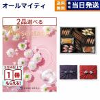 カタログギフト [2品選べる] プレゼンテージ GALOP〔ギャロップ〕+帝国ホテルクッキー セット 風呂敷包み 内祝い お祝い 香典返し 11000円台 ギフト 父の日