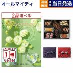 カタログギフト 送料無料 [2品選べる] プレゼンテージ JAZZ〔ジャズ〕+帝国ホテルクッキー セット 風呂敷包み 内祝い お祝い 香典返し おしゃれ 12000円台