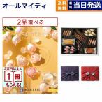 カタログギフト [2品選べる] プレゼンテージ QUARTET〔カルテット〕+帝国ホテルクッキー セット 風呂敷包み 内祝い お祝い おしゃれ 13000円台 ギフト 父の日