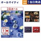 カタログギフト [2品選べる] プレゼンテージ CANTATA〔カンタータ〕+帝国ホテルクッキー セット 風呂敷包み 内祝い お祝い おしゃれ 71000円台 ギフト 父の日