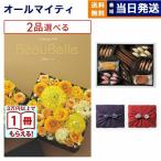 カタログギフト [2品選べる] ボーベル CITRON(シトロン)+帝国ホテルクッキー セット 風呂敷包み 内祝い お祝い 香典返し おしゃれ 9000円台 父の日