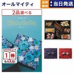 カタログギフト [2品選べる] ボーベル POIRE(ポワール)+帝国ホテルクッキー セット 風呂敷包み 内祝い お祝い 香典返し おしゃれ 10000円台 父の日