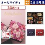 カタログギフト [2品選べる] ボーベル FRAISE(フレーズ)+帝国ホテルクッキー セット 風呂敷包み 内祝い お祝い 香典返し おしゃれ 11000円台 ギフト 父の日