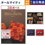 カタログギフト [2品選べる] ボーベル CRESSON(クレソン)+帝国ホテルクッキー セット 風呂敷包み 内祝い お祝い 香典返し おしゃれ 26000円台 ギフト 父の日