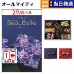 風呂敷包み 帝国ホテルクッキー 詰合せ セット カタログギフト BEAUBELLE ボーベル ECHALOTE エシャロット 送料無料 メッセージカード付き お返し 母の日