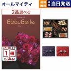 ショッピングカタログ ギフト 送料無料 風呂敷包 カタログギフト 送料無料 [2品選べる] ボーベル RAISIN(レザン)+帝国ホテルクッキー セット 風呂敷包み 内祝い お祝い 新築 出産 香典返し おしゃれ 59000円台