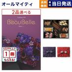 カタログギフト 送料無料 [2品選べる] ボーベル PECHE(ペシュ)+帝国ホテルクッキー セット 風呂敷包み 内祝い お祝い 新築 出産 香典返し おしゃれ 70000円台
