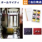 カタログギフト 送料無料 uluao(ウルアオ) Florenzia(フロレンツィア) + 銀座千疋屋 銀座ゼリーセット 風呂敷包み 内祝い お祝い ギフトカタログ 6000円台
