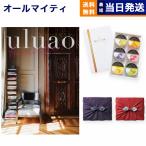 カタログギフト 送料無料 uluao(ウルアオ) Harriette(ハリエット)+ 銀座千疋屋 銀座ゼリーセット 風呂敷包み 内祝い お祝い ギフトカタログ おしゃれ 7000円台
