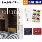 カタログギフト 送料無料 uluao(ウルアオ) Basilia(バジーリア)+ 銀座千疋屋 銀座ゼリーセット 風呂敷包み 内祝い お祝い ギフトカタログ おしゃれ 8000円台