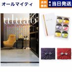 カタログギフト 送料無料 uluao(ウルアオ) Zaghouan(ザグーアン)+ 銀座千疋屋 銀座ゼリーセット 風呂敷包み 内祝い お祝い ギフトカタログ おしゃれ 12000円台