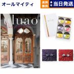 カタログギフト uluao(ウルアオ) Domiziana(ドミツィアナ)+ 銀座千疋屋 銀座ゼリーセット 風呂敷包み 内祝い お祝い ギフトカタログ 31000円台 父の日